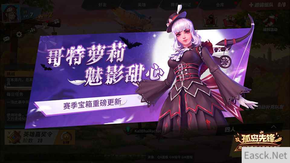 暗黑猎手，哥特游侠！《孤岛先锋》全新主题赛季宝箱震撼来袭！