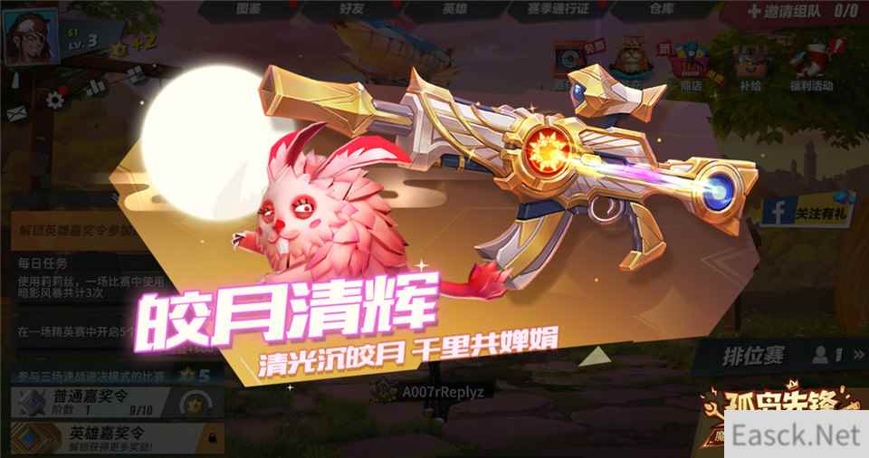皎月清辉 月影灵兔！《孤岛先锋》中秋礼包惊艳登场