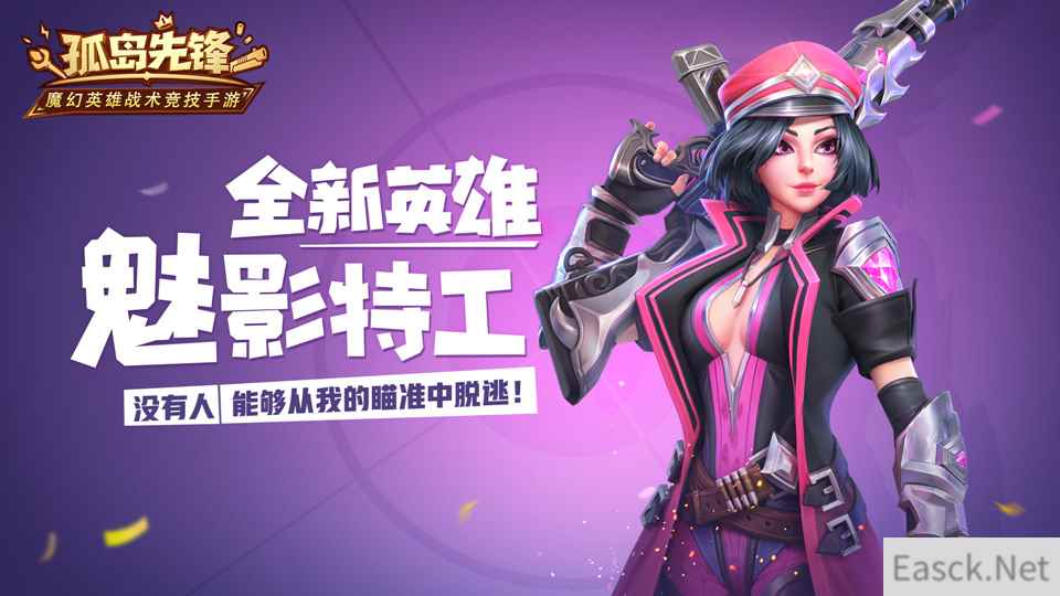 《孤岛先锋》新英雄塔妮娅曝光 魅影特工刺玫瑰来了！
