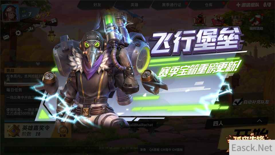 飞行堡垒，现已抵达！ 《孤岛先锋》开学季福利狂潮来袭