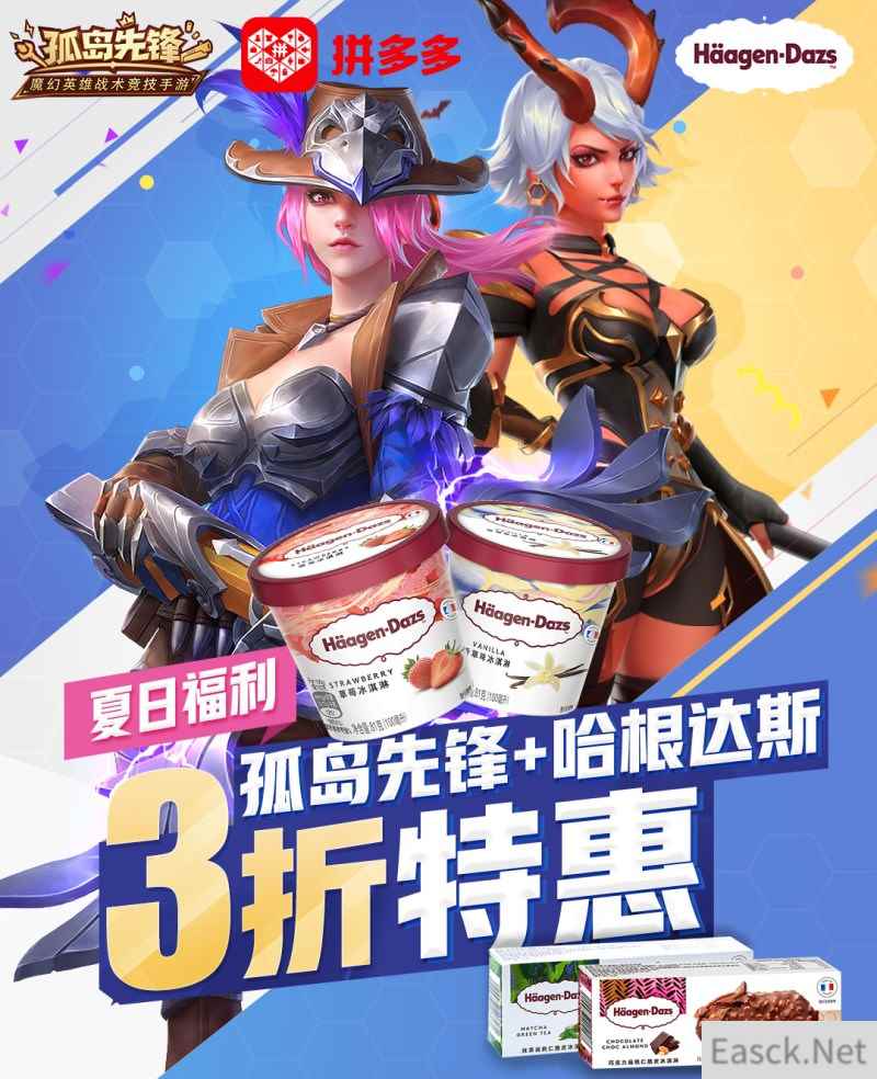 夏日特惠！ 《孤岛先锋》携手拼多多  英雄皮肤免费送