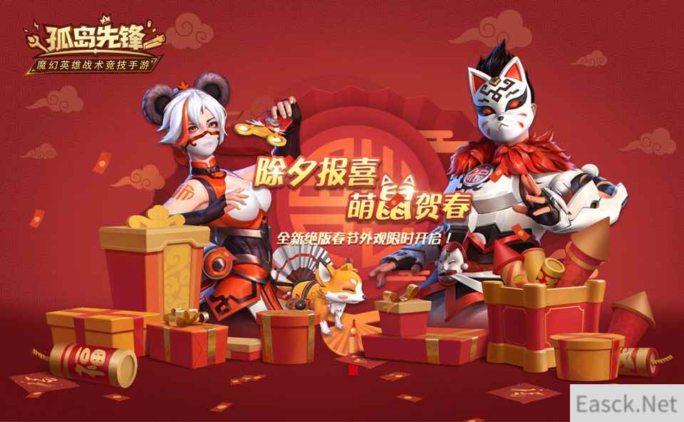 除夕报喜，福满长假，《孤岛先锋》新春红包14天超长派送!