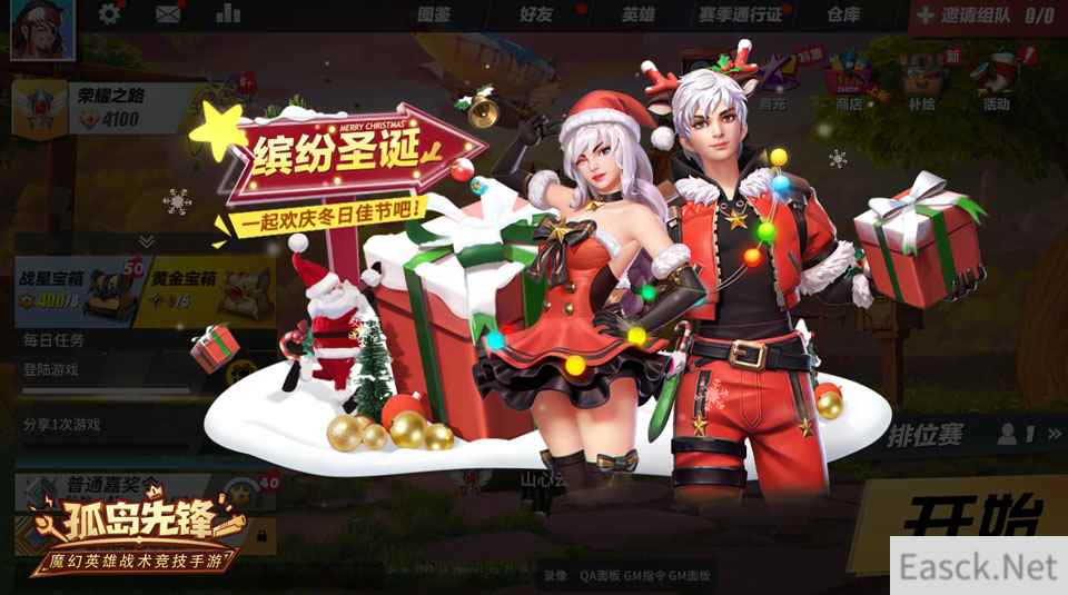 缤纷圣诞，冰雪魔法，《孤岛先锋》陪你惊喜狂欢!
