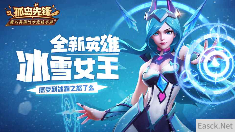 冰雪女王惊艳亮相 《孤岛先锋》十二月惊喜无限