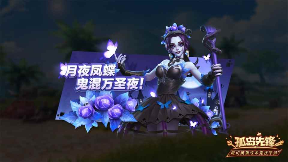 万圣节惊魂更惊喜 《孤岛先锋》陪你捣蛋!