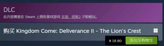 《天国拯救2》预购奖励DLC上线 超帅盔甲等你补票!