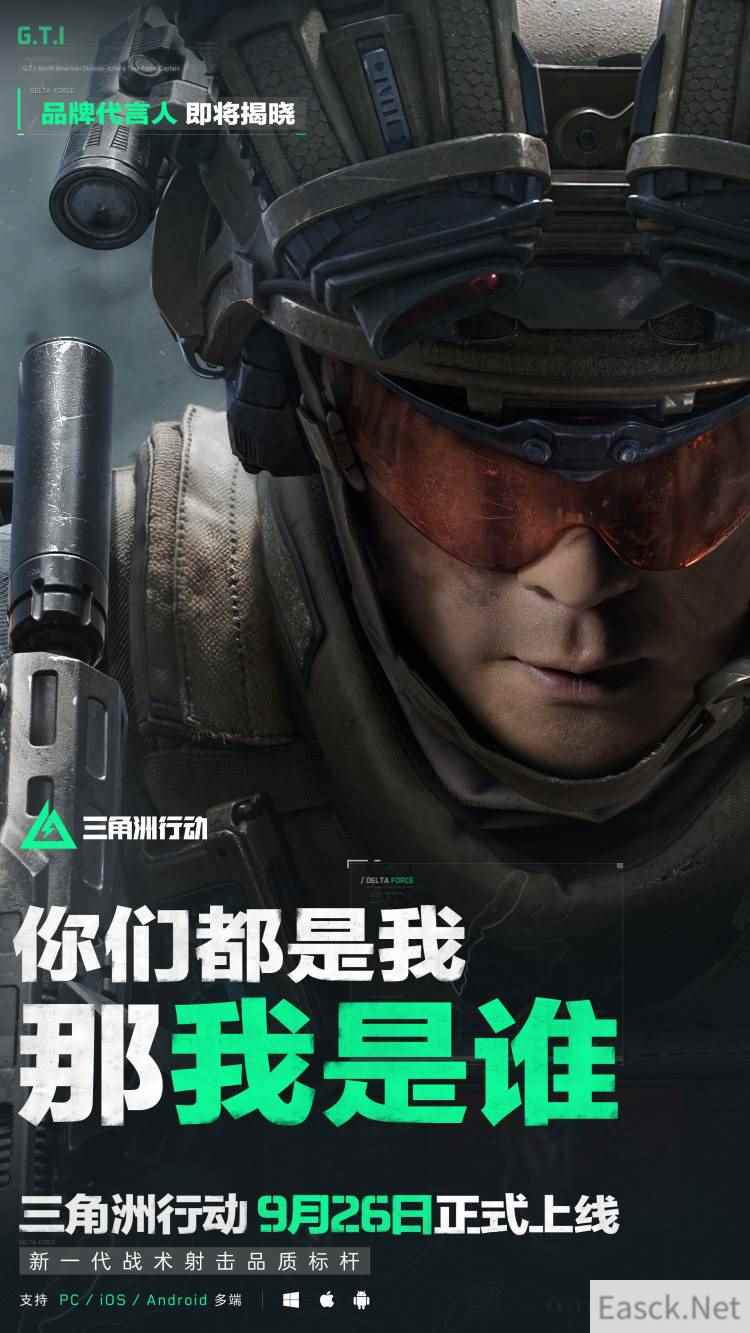 悬念海报引热议，谁才能代言《三角洲行动》？