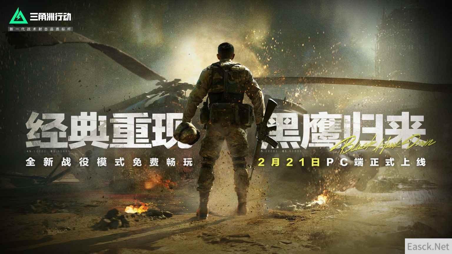 《三角洲行动》战役模式黑鹰坠落开启，全关卡免费畅玩！