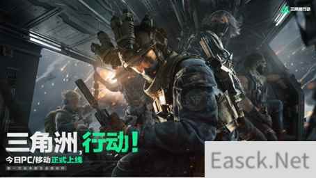 《三角洲行动》今日正式上线PC及移动端！