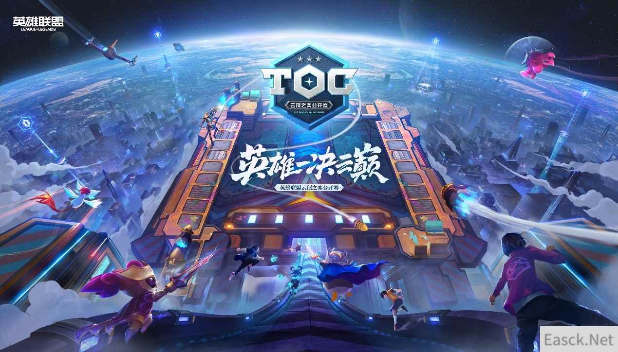 云顶之弈TOC全国总决赛震撼来袭，Korol领衔斗鱼六大主播参战