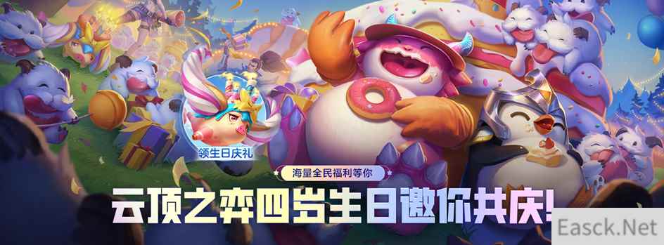 弈士归来，好局开场！五大活动与你共庆云顶之弈4周年