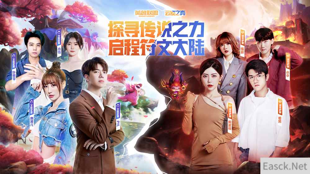 探寻传说之力，启程符文大陆！云顶之弈S9明星表演赛即将来袭