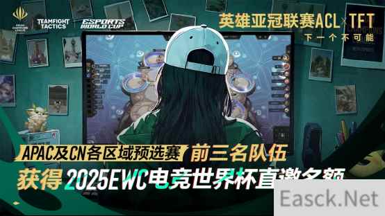 英雄亚冠联赛ACL云顶之弈：6个直通EWC名额，谁将成亚洲顶尖棋手？