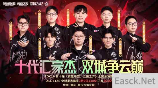 双城传奇即将诞生！TOC10总决赛即将开启，谁会是新的主角？