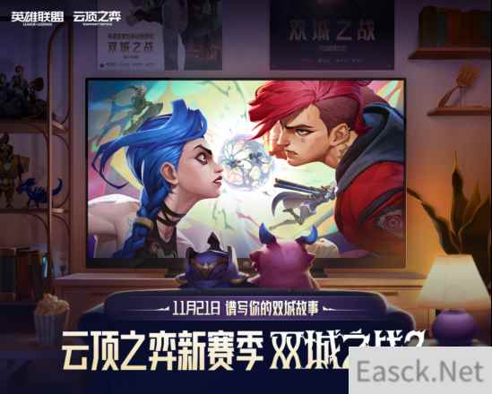 在每一次进化中逐渐揭晓的赛季！云顶之弈 双城之战正式上线