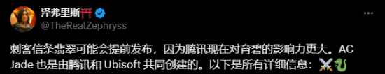 《刺客信条：侠隐》或因育碧腾讯合作加速上线