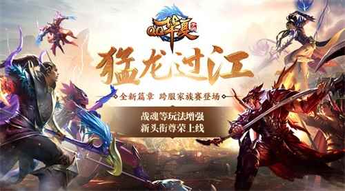 猛龙过江 《QQ华夏手游》全新版本将于9月24日震撼登场