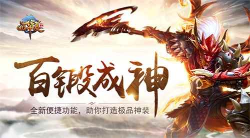 群魔乱舞 《QQ华夏手游》新资料片今日上线