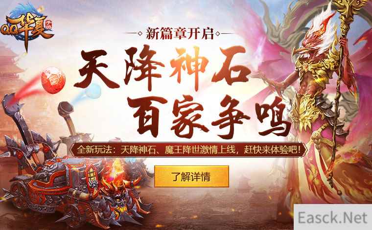 华夏新篇章 《QQ华夏手游》百家争鸣新版本震撼登场