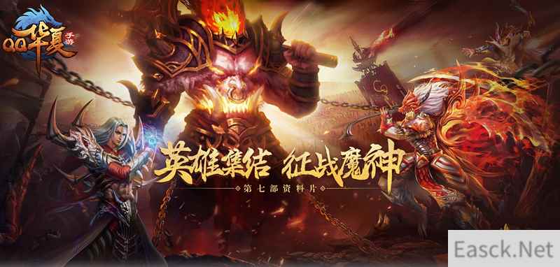 《QQ华夏手游》新版本全方位剧透 让激情持续燃烧
