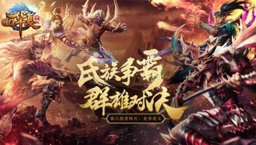 《QQ华夏手游》全新资料片“龙争虎斗”详解 战斗养成应有尽有