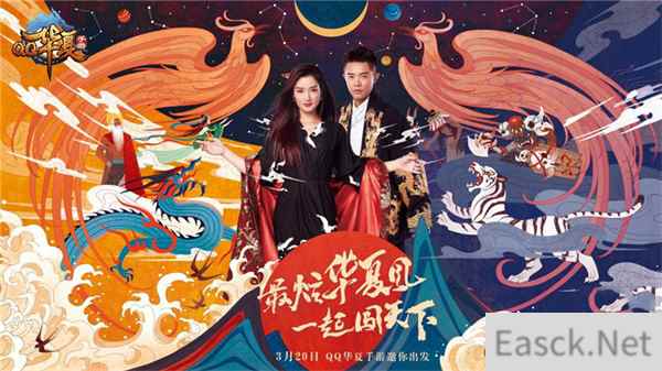《QQ华夏手游》全平台不删档开启 代言人凤凰传奇公布