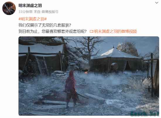 《明末：渊虚之羽》官方展示了几套无常服装？