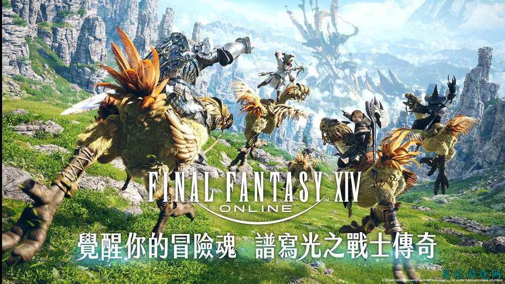 《最终幻想14》即将推出繁中版！上线时将从7.0版本开始