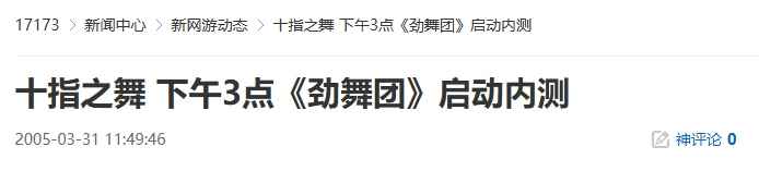 20年前的今天:十指之舞 下午3点《劲舞团》启动内测