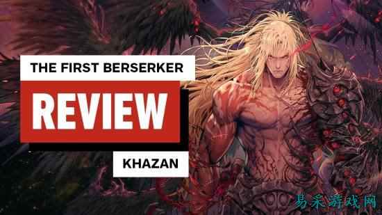 IGN更新《卡赞》评测:仍未出分 称赞游戏支线任务