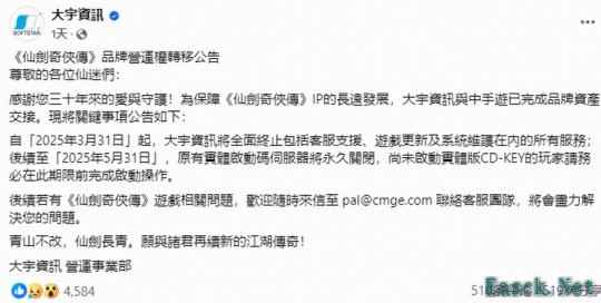 大宇已与中手游完成《仙剑奇侠传》IP资产交接