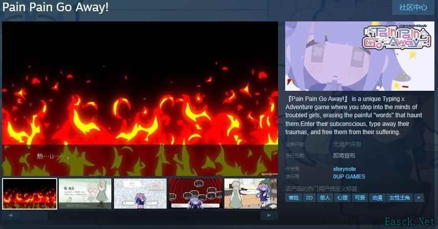 打字冒险游戏《Pain Pain Go Away!》上架Steam