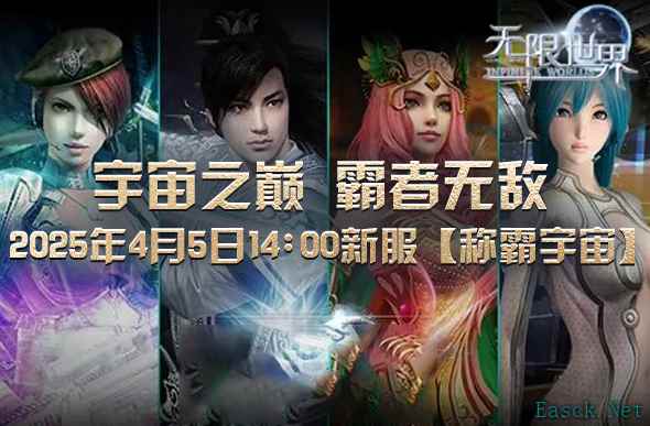 《无限世界》4月5日新服揭秘独家特色游戏内容