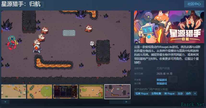 《星源猎手：归航》公布，支持中文2025年发售