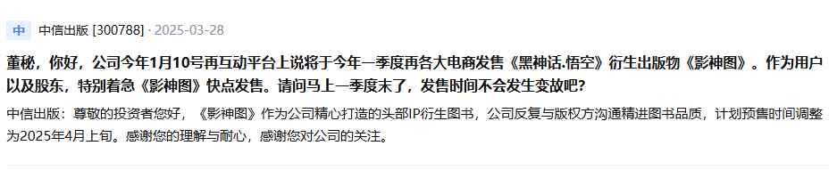《黑神话：悟空》实体版影神图预计2025年4月预售