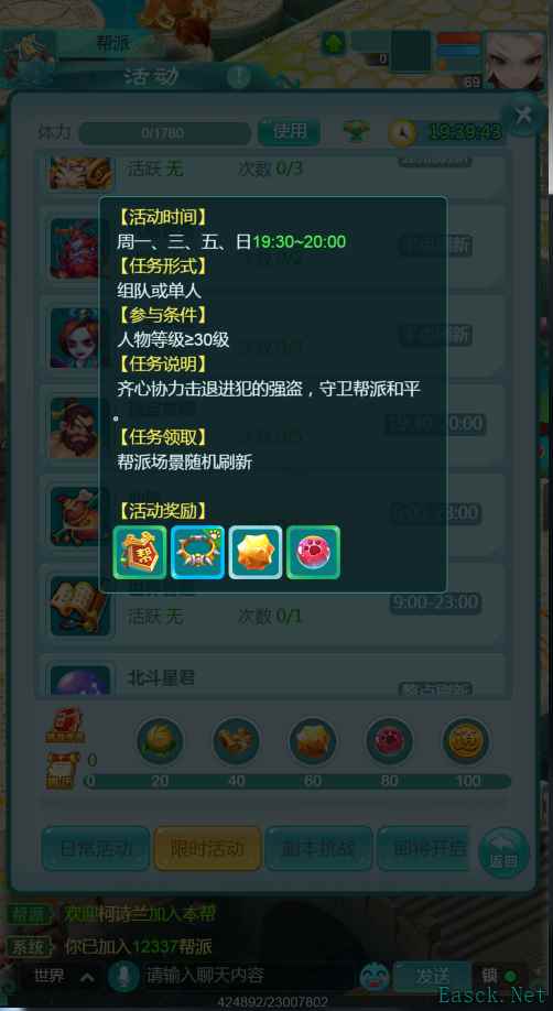 《逍遥情缘》手游帮派竟然常被强盗光顾？快联合起来驱逐他们！