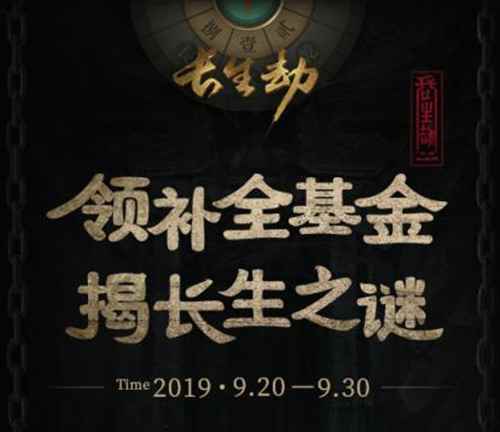 限时转免+福利放送！《长生劫》故事补全计划启动