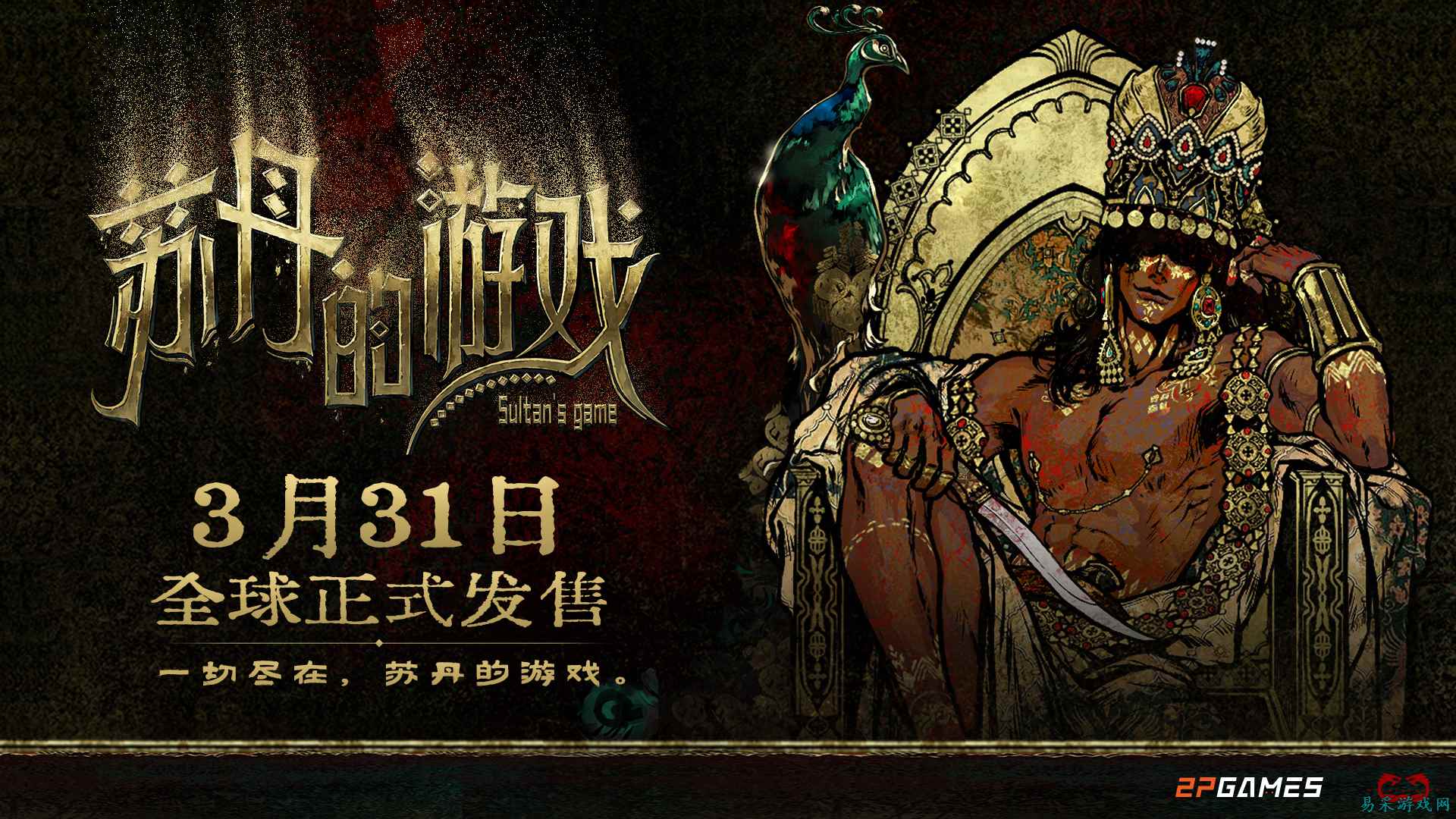 《苏丹的游戏》评测：NTR、男桐…这是一款可以正大光明在家长面前玩的奇怪游戏