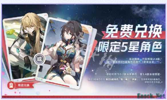 崩坏星穹铁道阮梅和罗刹怎么领取