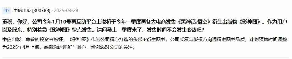 《黑神话：悟空影神图》实体书预售延期至2025年4月