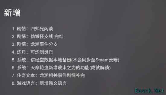《活侠传》更新引争议：剧情与翻译质量问题遭玩家不满