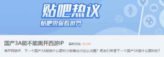 国产3A游戏能否摆脱西游，开辟新方向？
