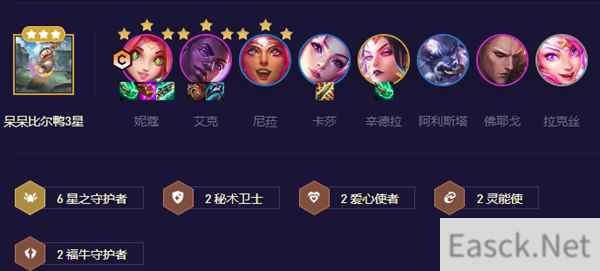 云顶之弈s8.5星守妮蔻阵容推荐