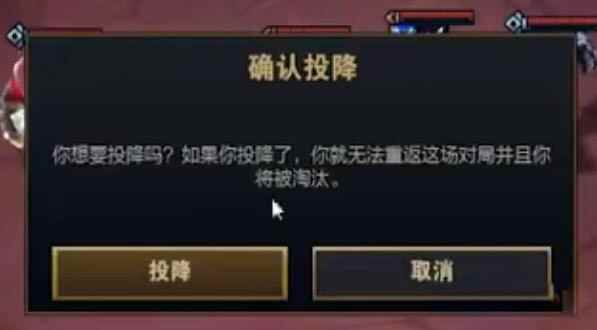 云顶之弈为什么不能投降