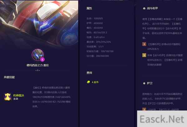 云顶之弈s8.5盖伦装备