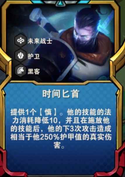 云顶之弈s8.5时间匕首慎阵容怎么玩