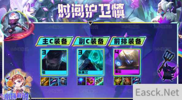 云顶之弈s8.5时间护卫阵容怎么玩