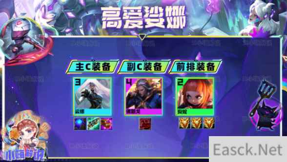 云顶之弈s8.5高爱娑娜怎么玩