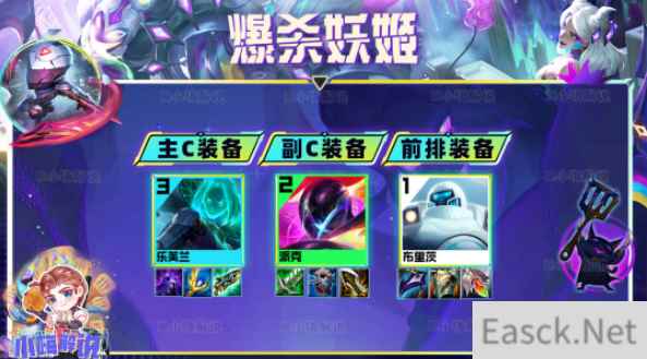 云顶之弈s8.5爆杀妖姬怎么玩