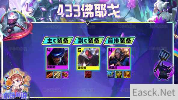 云顶之弈s8.5佛耶戈433怎么玩